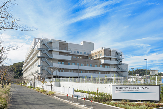 【外観】横須賀市立総合医療センターlight