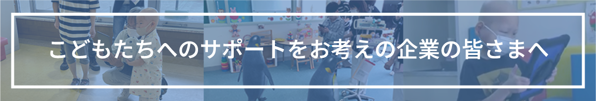 サポートをお考え